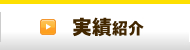 大阪府大阪市平野区、格安軽自動車のIN SIDE THE SECOND SHOPの実績紹介