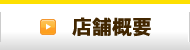 大阪府大阪市平野区、格安軽自動車のIN SIDE THE SECOND SHOPの店舗概要